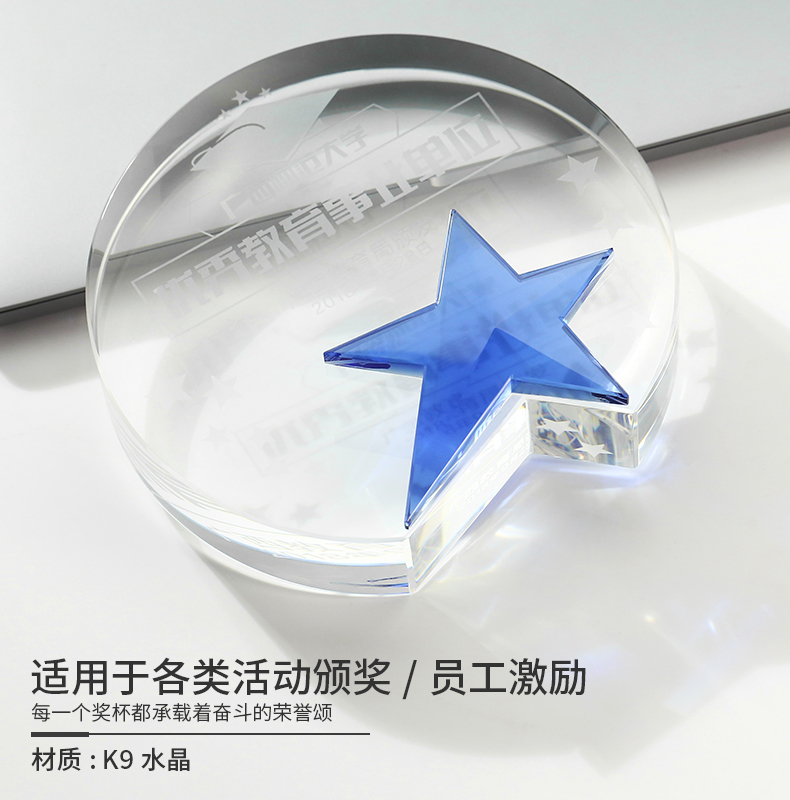 创意圆形五角星水晶奖杯定制