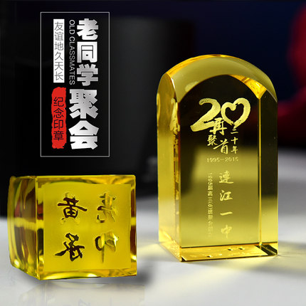 老同学聚会纪念水晶印章定制