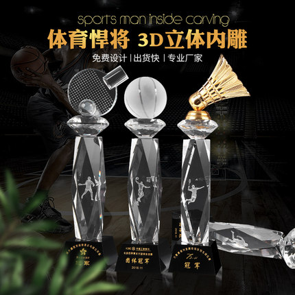 现货水晶奖杯体育比赛奖杯定制