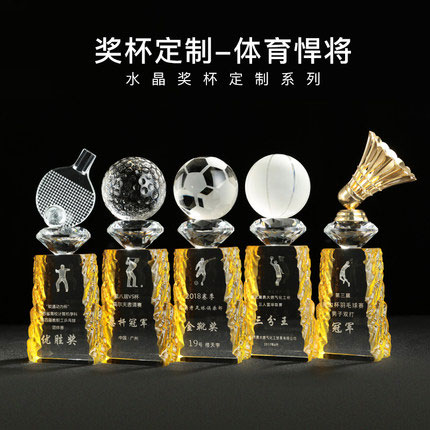 篮球羽毛球乒乓球足球比赛水晶奖杯定制