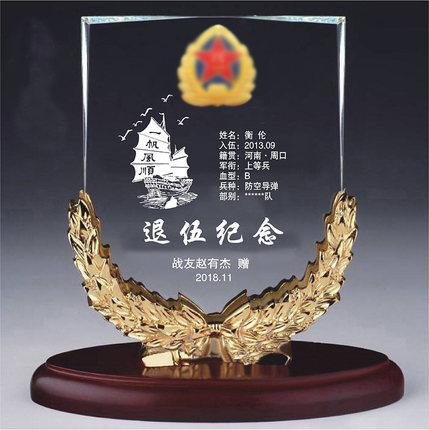 军人退伍水晶纪念品